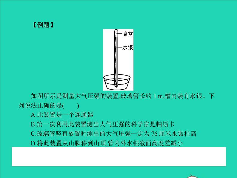 人教版物理八年级下册9.3《大气压强》PPT课件07