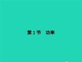 人教版物理八年级下册11.2《功率》PPT课件