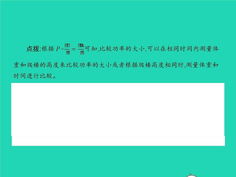 人教版物理八年级下册11.2《功率》PPT课件07