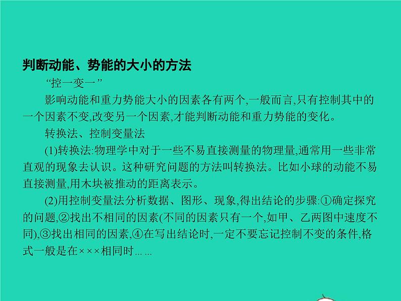 人教版物理八年级下册11.3《动能和势能》PPT课件第6页