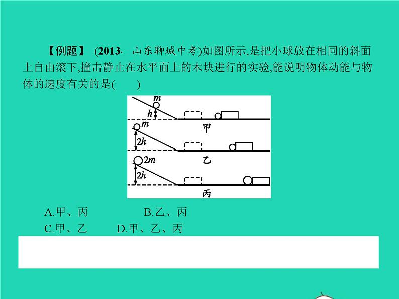 人教版物理八年级下册11.3《动能和势能》PPT课件第7页