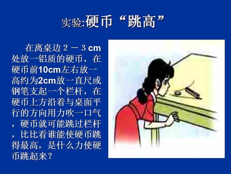 9.4《流体压强与流速关系》PPT课件6-八年级物理下册【人教版】第3页