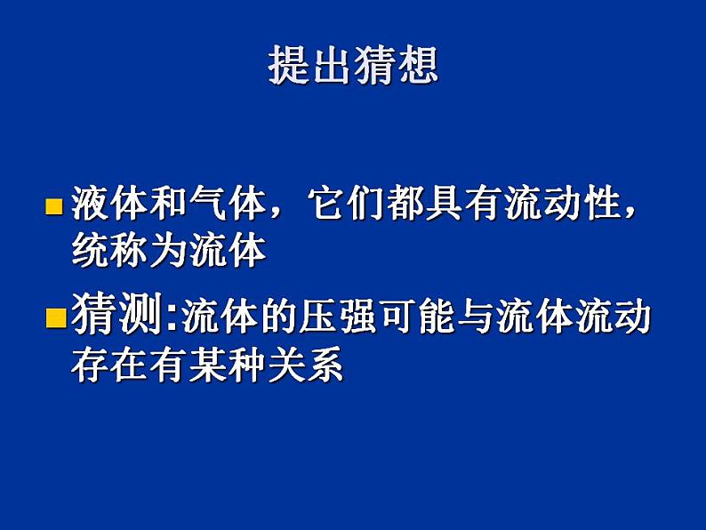 9.4《流体压强与流速关系》PPT课件6-八年级物理下册【人教版】第5页