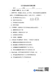 山东省禹城市齐鲁中学2023-2024学年九年级上学期物理第一次月考阶段测试题