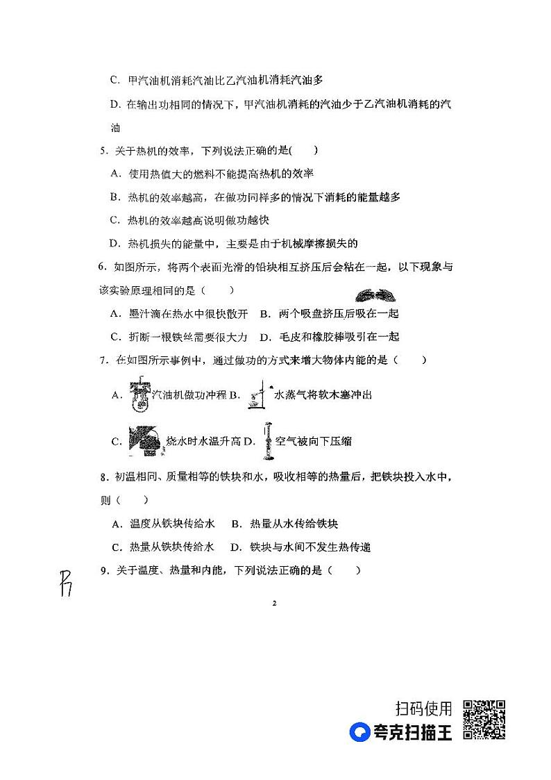 山东省禹城市齐鲁中学2023-2024学年九年级上学期物理第一次月考阶段测试题第2页