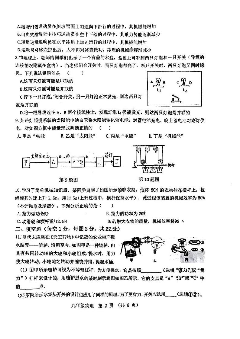 陕西省西安市工业大学附属中学2023-2024学年九年级上学期第一次月考物理试题02