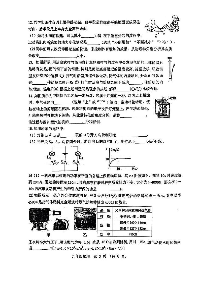 陕西省西安市工业大学附属中学2023-2024学年九年级上学期第一次月考物理试题03