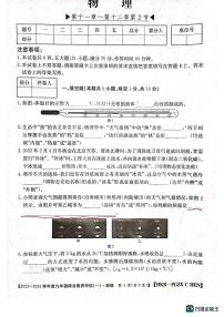 河南省周口市郸城县郸城县优质中学联考2023-2024学年九年级上学期10月月考物理试题