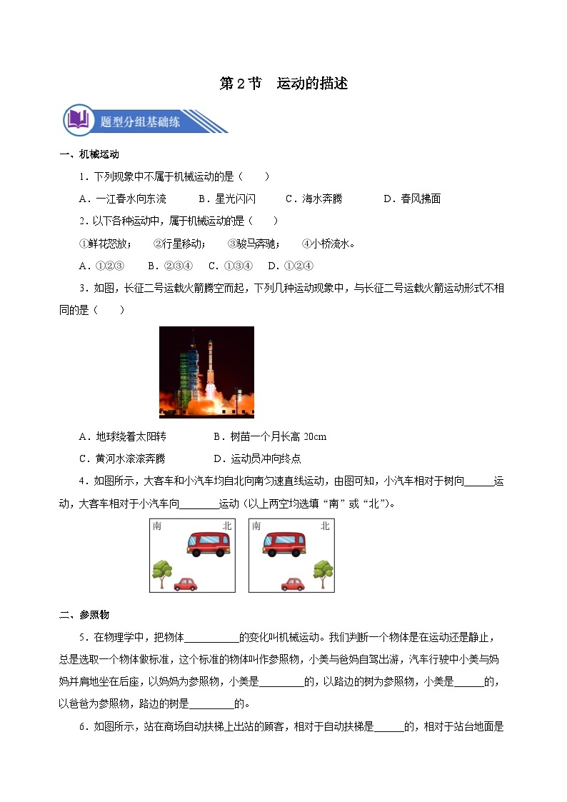 人教版八年级物理上册 1.2 运动的描述 同步课件+同步教案+同步练习+导学案01