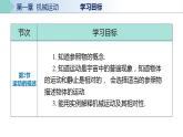 人教版八年级物理上册 第一章 机械运动（单元解读课件）