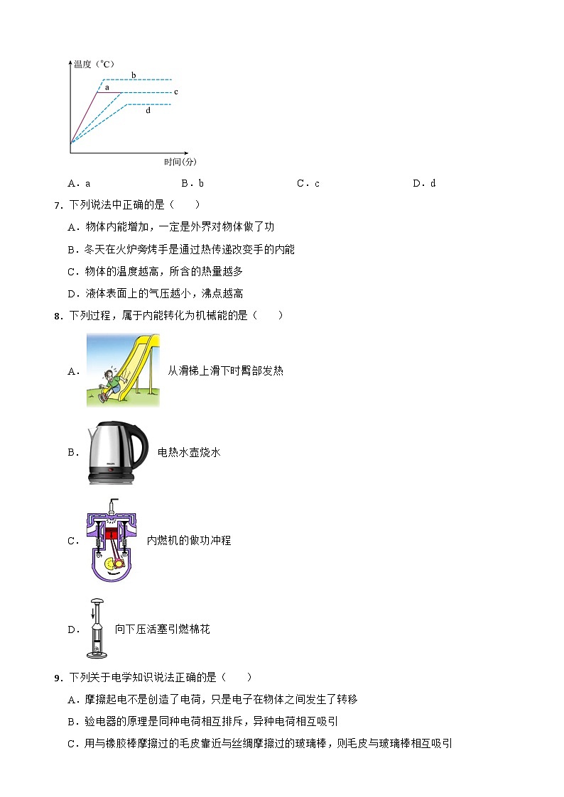 重庆市渝北区2023年九年级物理教学大练兵试卷（附答案）02