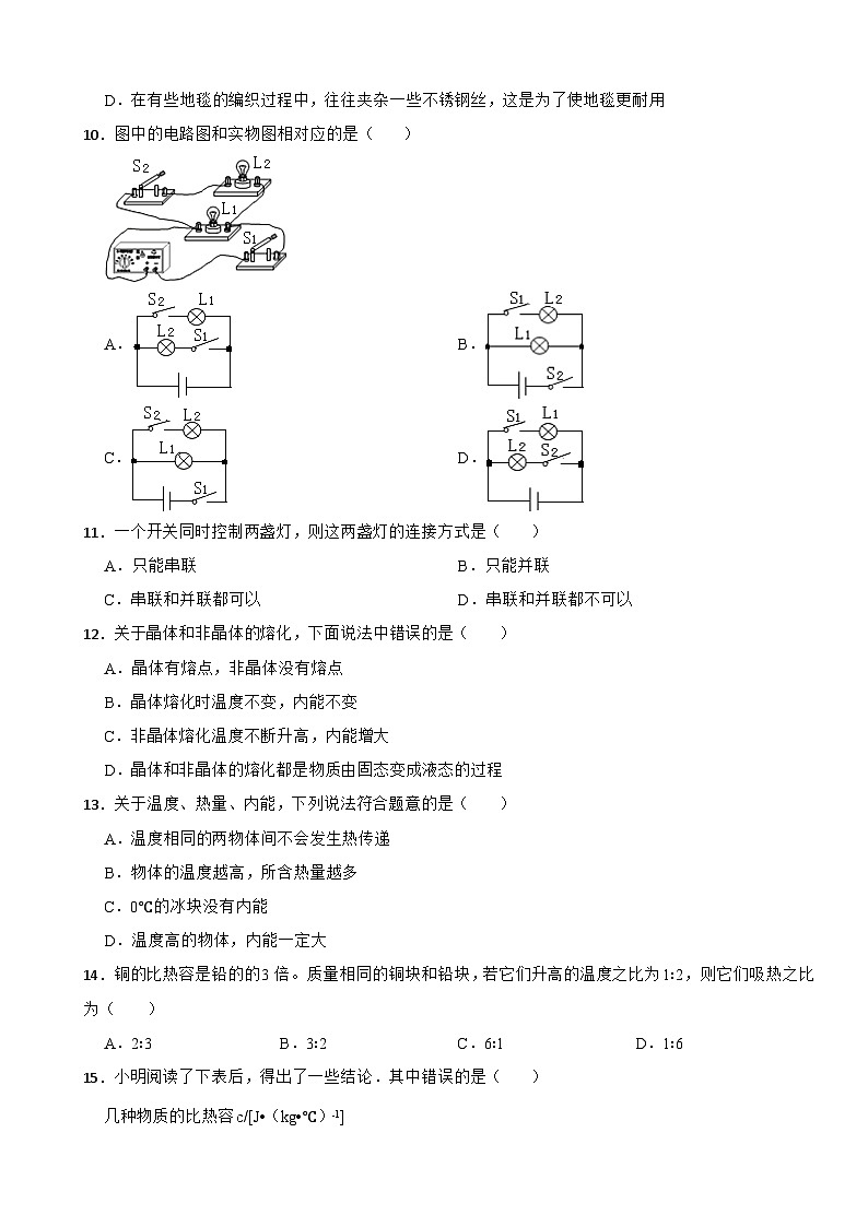 重庆市渝北区2023年九年级物理教学大练兵试卷（附答案）03
