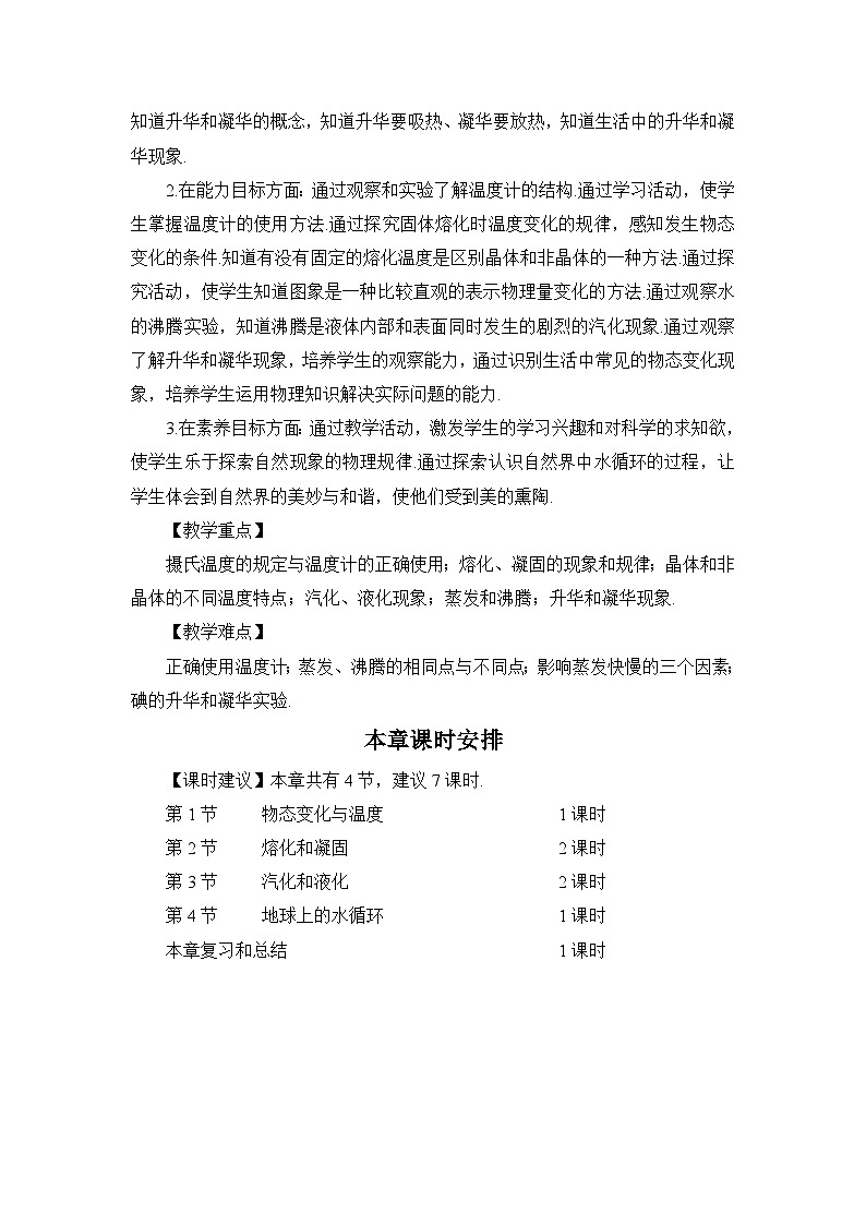 教科版八年级物理上册第五单元《生态变化》教案第2页