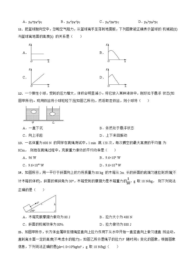 四川省广安市邻水县2022-2023学年八年级下学期期末考试物理试题第3页