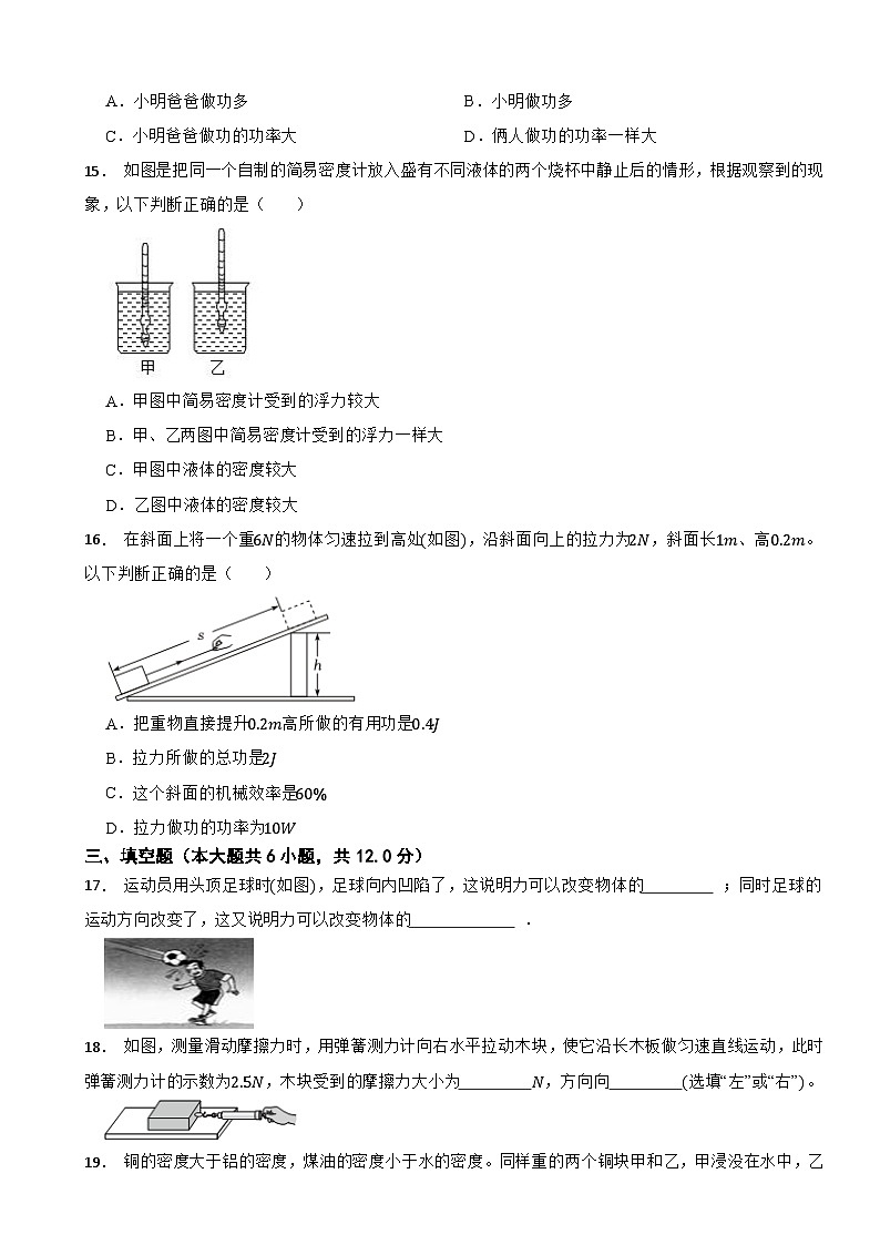广西北海市2022-2023学年八年级（下）期末物理试卷第3页