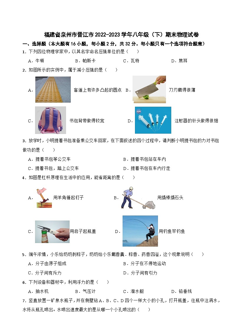 福建省泉州市晋江市2022-2023学年八年级（下）期末物理试卷01