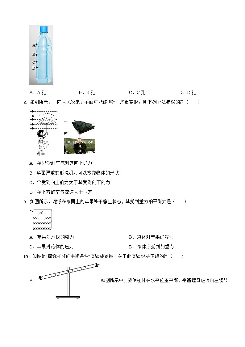 福建省泉州市晋江市2022-2023学年八年级（下）期末物理试卷02
