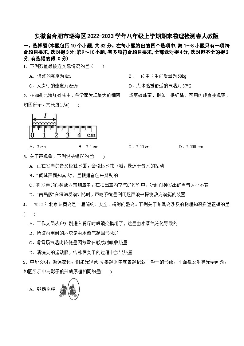 安徽省合肥市瑶海区2022-2023学年八年级上学期期末物理检测卷人教版01