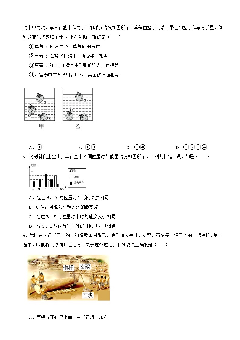 内蒙古自治区鄂尔多斯市康巴什区2022-2023学年八年级下学期7月期末物理试题02
