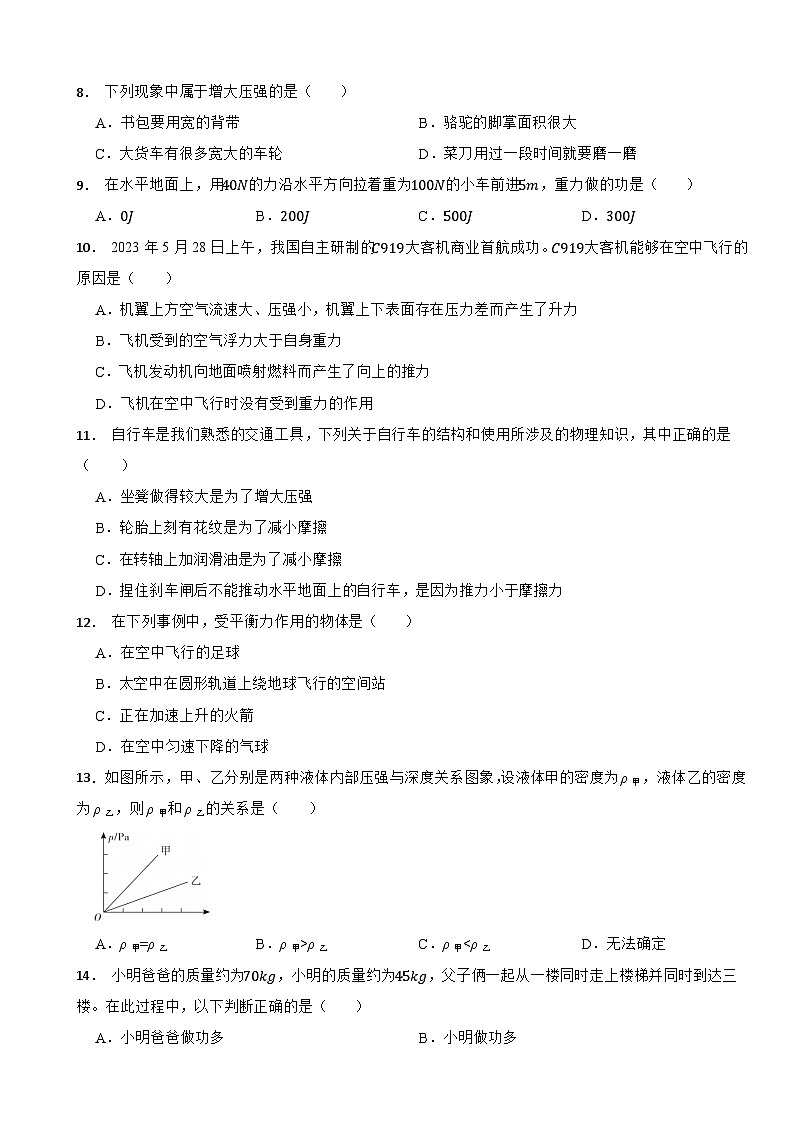 广西壮族自治区南宁市横州市2022-2023学年八年级下学期期末物理试卷第2页