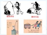 11.1《功》PPT课件5-八年级物理下册【人教版】