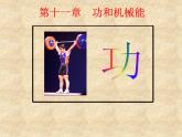 11.1《功》PPT课件3-八年级物理下册【人教版】