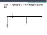12.1《杠杆》PPT课件2-八年级物理下册【人教版】