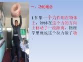 11.1《功》PPT课件8-八年级物理下册【人教版】