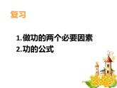 11.2《功率》PPT课件3-八年级物理下册【人教版】