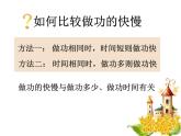 11.2《功率》PPT课件3-八年级物理下册【人教版】