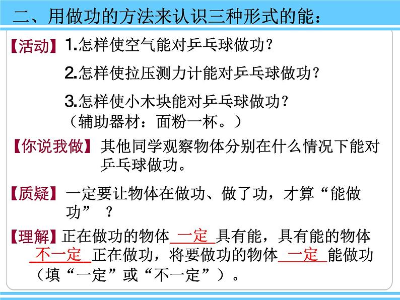 11.3《动能和势能》PPT课件4-八年级物理下册【人教版】04