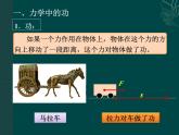 11.1《功》PPT课件7-八年级物理下册【人教版】