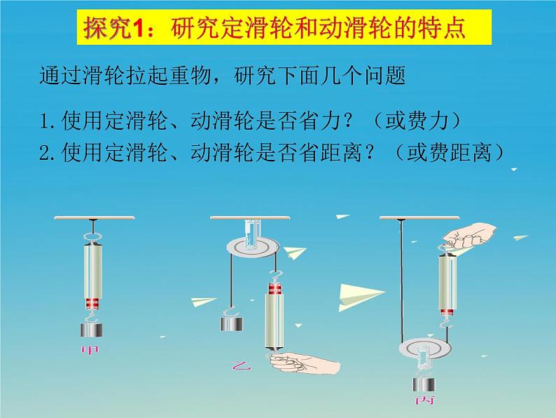 12.2《滑轮》PPT课件3-八年级物理下册【人教版】第7页