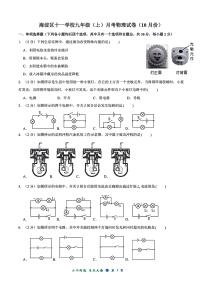 北京市海淀区十一学校2023～2024学年九年级上学期第一次月考物理试题