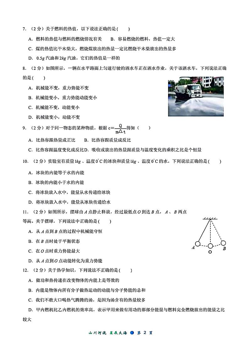 北京市海淀区十一学校2023～2024学年九年级上学期第一次月考物理试题第2页