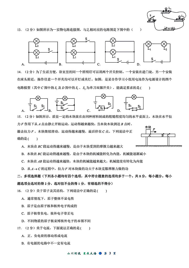 北京市海淀区十一学校2023～2024学年九年级上学期第一次月考物理试题第3页