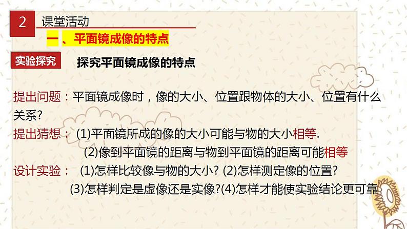 4.3平面镜成像（课件）第3页