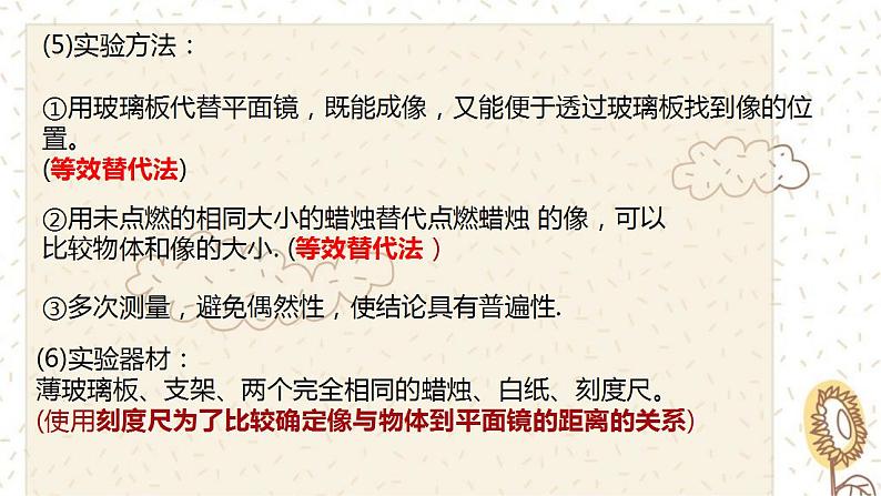 4.3平面镜成像（课件）第4页