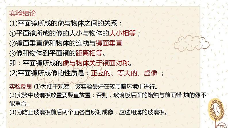 4.3平面镜成像（课件）第8页