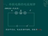 15.5《串、并联电路中电流的规律》PPT课件6-九年级物理全一册【人教版】