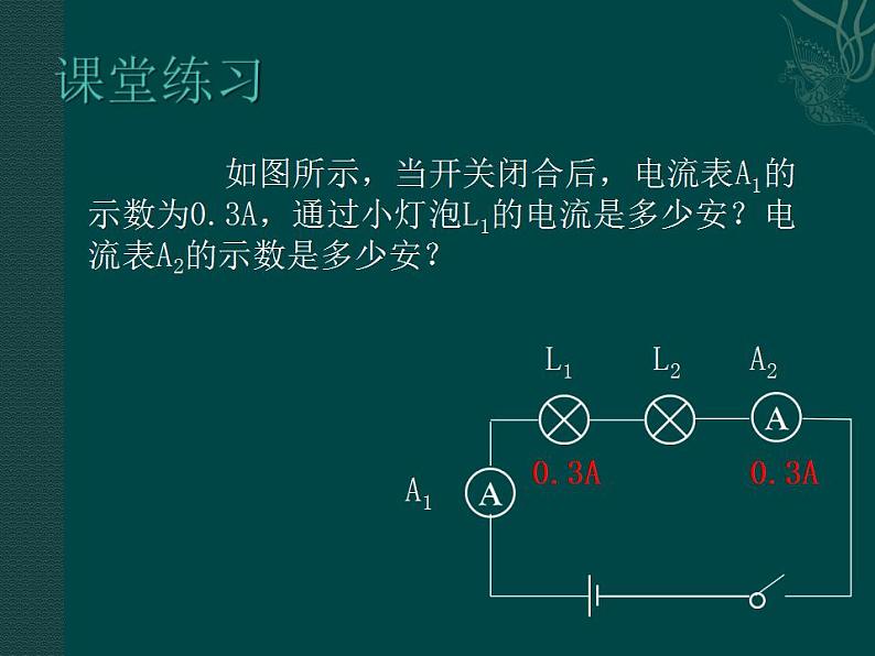 15.5《串、并联电路中电流的规律》PPT课件6-九年级物理全一册【人教版】第8页