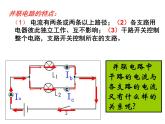 15.5《串、并联电路中电流的规律》PPT课件3-九年级物理全一册【人教版】