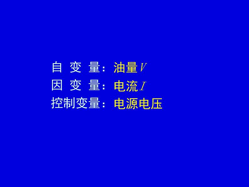 《第4节 变阻器》PPT课件1-九年级物理全一册【人教版】07