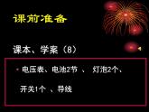16.1《电压》PPT课件2-九年级物理全一册【人教版】