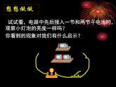 16.1《电压》PPT课件2-九年级物理全一册【人教版】