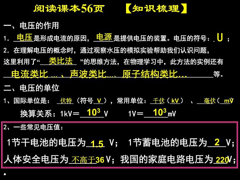 16.1《电压》PPT课件2-九年级物理全一册【人教版】06