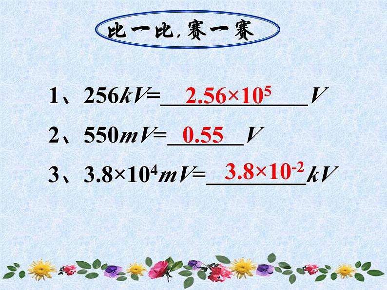 16.1《电压》PPT课件2-九年级物理全一册【人教版】08