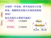 《电压复习课》PPT课件1-九年级物理全一册【人教版】