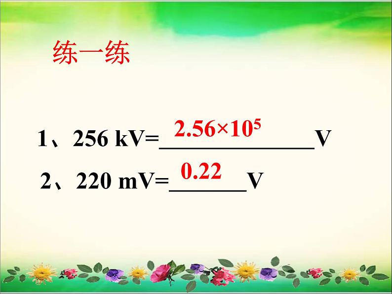 《电压复习课》PPT课件1-九年级物理全一册【人教版】08