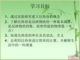 13.3《比热容》PPT课件5-九年级物理全一册【人教版】